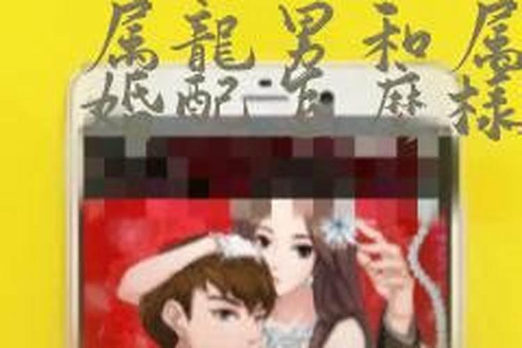 属鼠女婚配什么属相最好呢