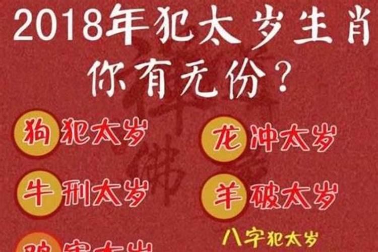 冲太岁：何时化解，才能迎来好运？