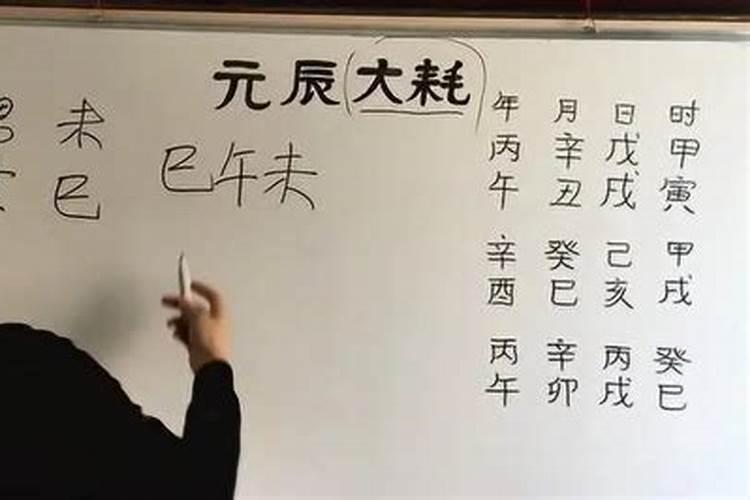 八字大耗什么意思