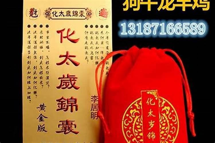 化太岁锦囊：神秘的八字命理与如何请？