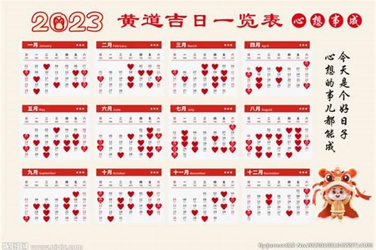 结婚吉日2023年