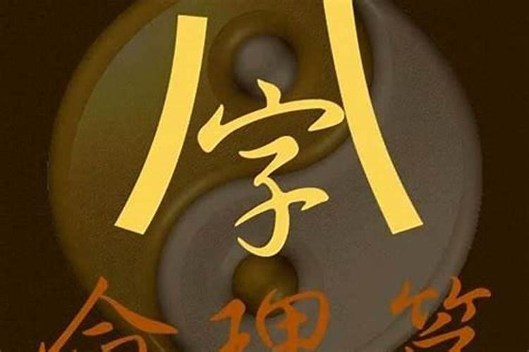 运势中的事业与学业：八字命理的深度解析