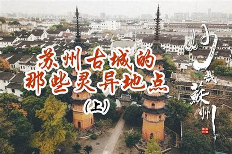 苏州上方山怎么借阴债