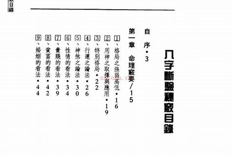 简易直观断八字秘诀