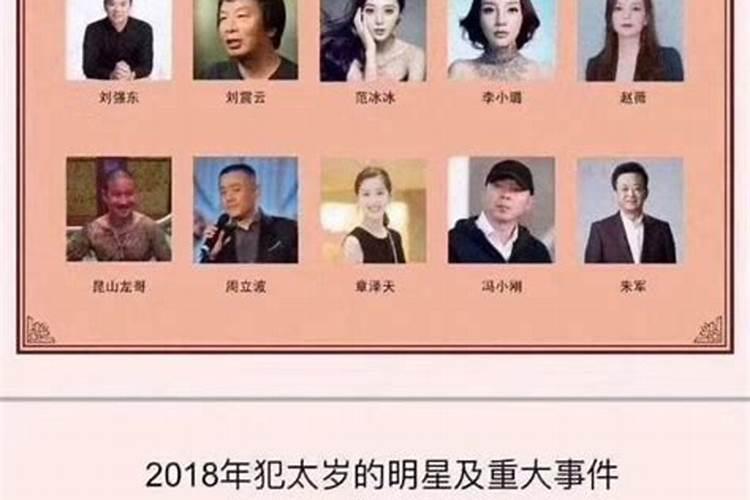 2021犯太岁的名人有哪些名字