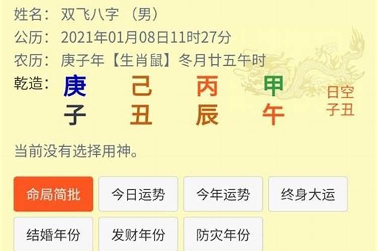 免费八字今日运势测算免费