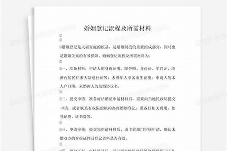 婚姻登记怎么办理都需要什么手续吗