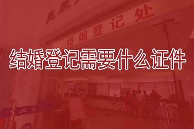 婚姻登记需要准备的材料有哪些呢