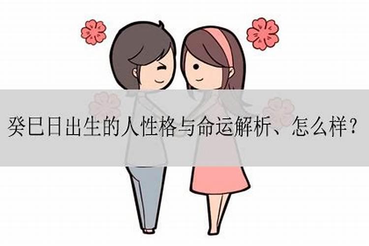 癸巳日与丁未日合婚吗