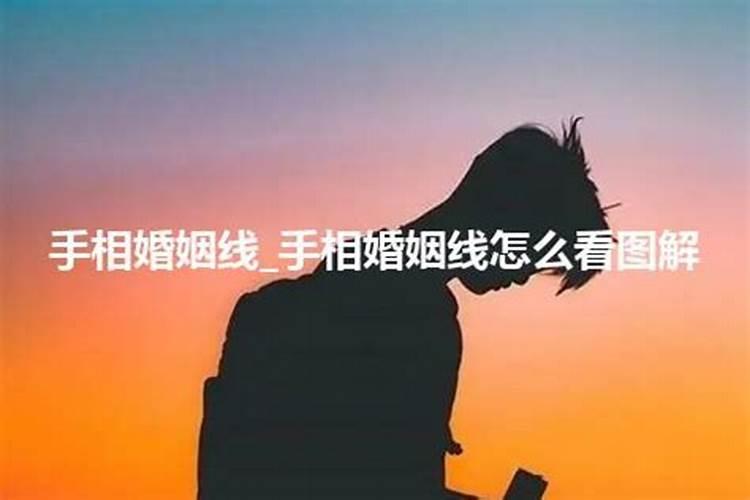 婚姻线下垂并不代表婚不顺