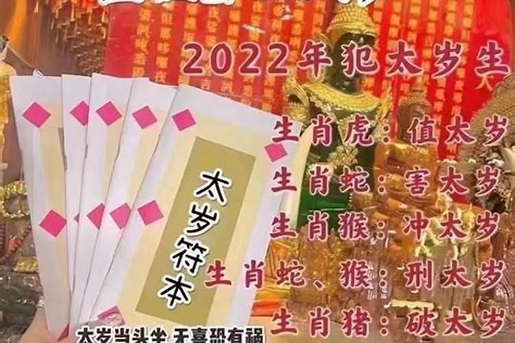 2022双重太岁