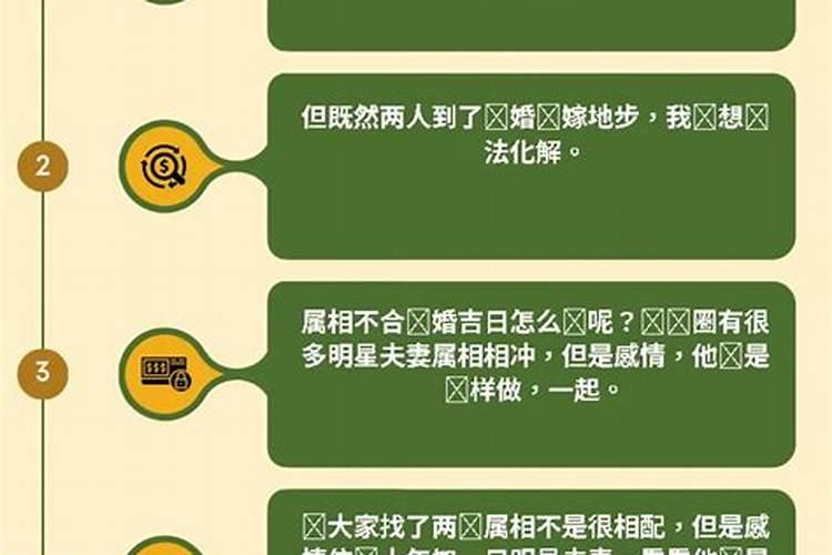 属相不合却很幸福