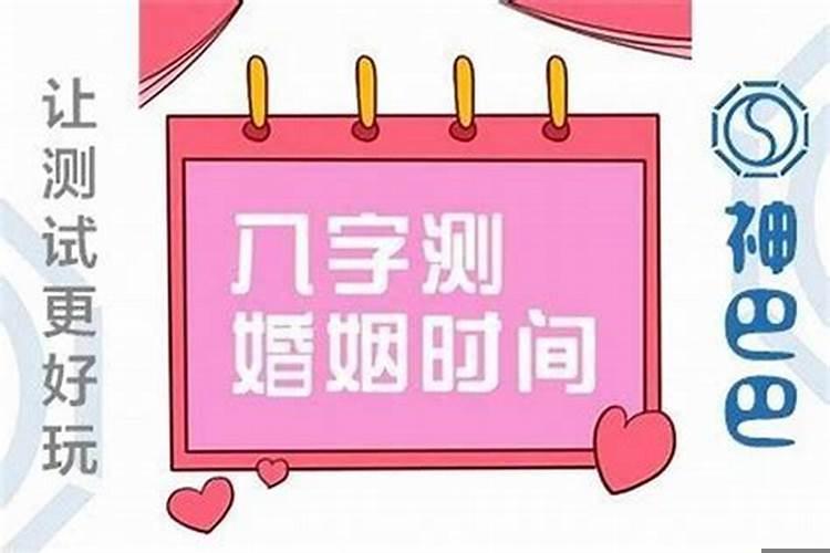 算命我什么时候会结婚