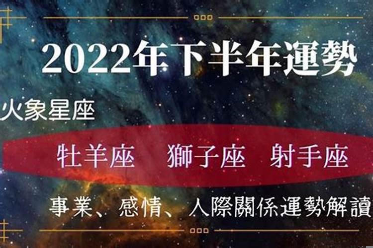 八字2022年下半年运势如何