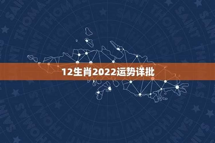 农历网2022年生肖运势运程