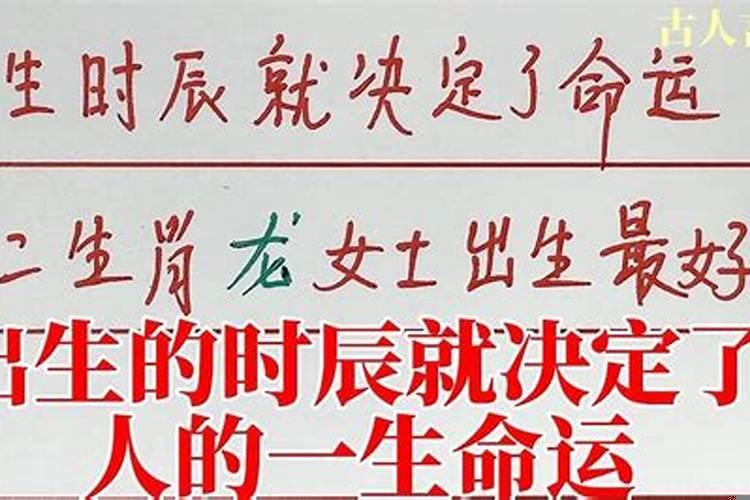 出生的时辰真的能决定一个人的命运吗