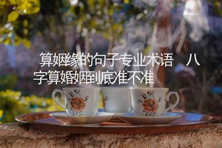 给别人算姻缘怎么说