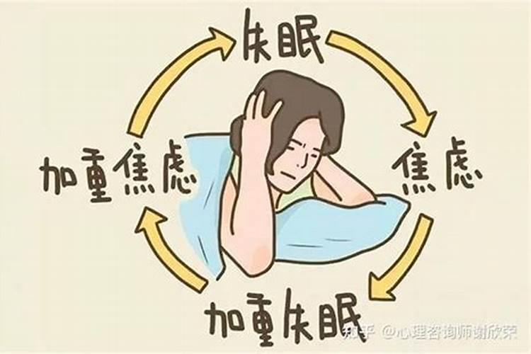 婚姻不顺每晚失眠