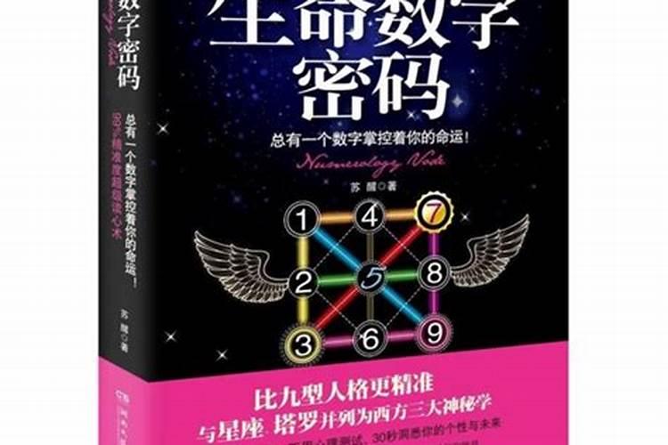 生命数字学怎么算婚姻