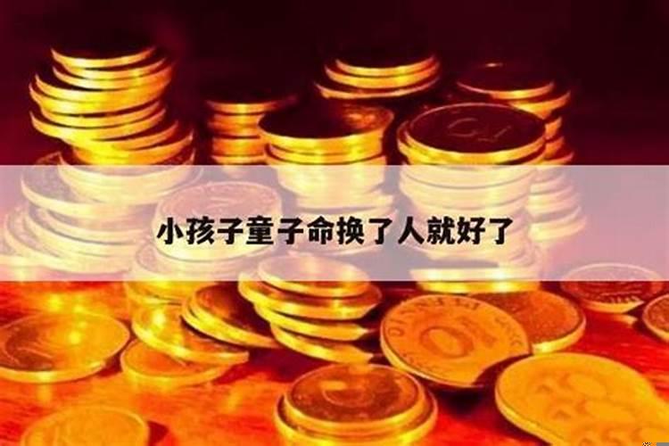 怎么判断换童子成功了