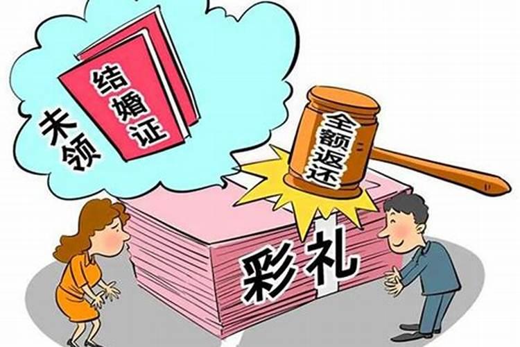 新版民法典婚姻法彩礼