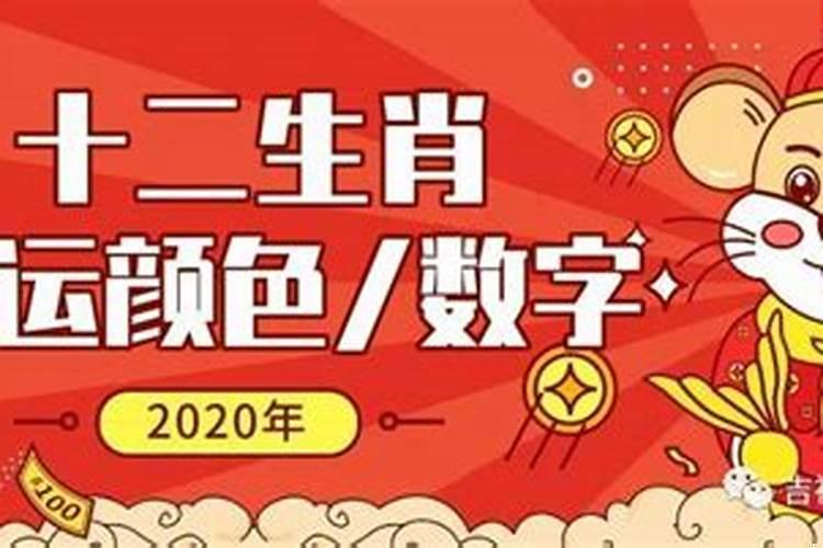 2020年属虎的幸运颜色