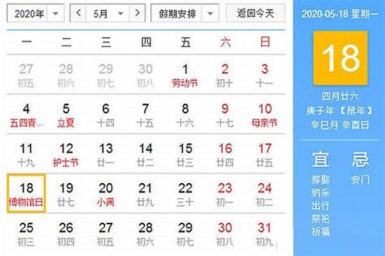 2020年五月份结婚吉日