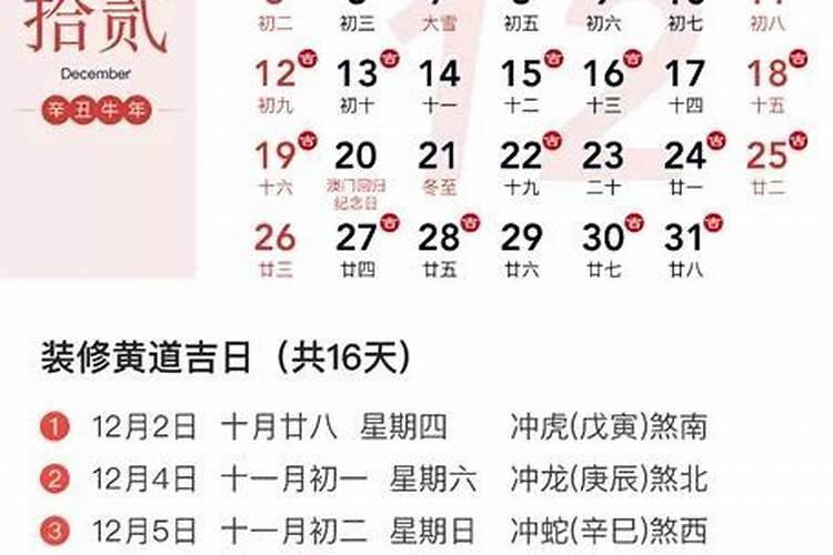 万年历装修动工黄道吉日