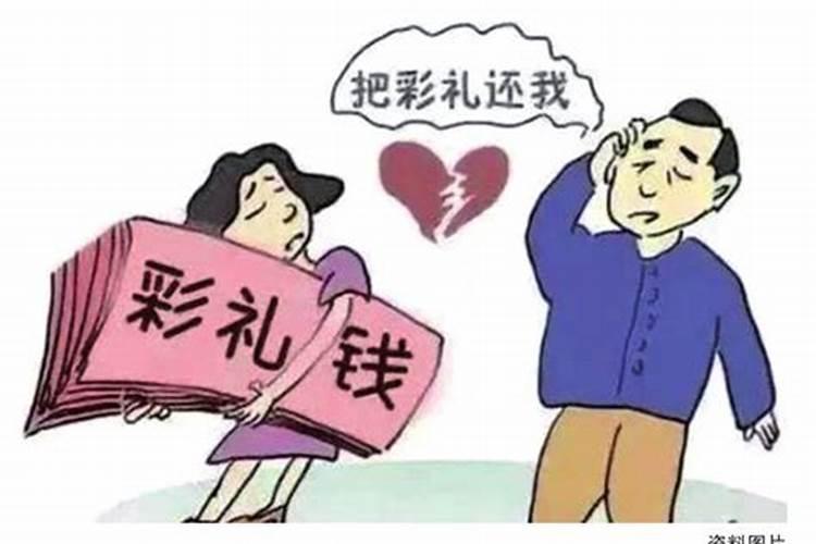 不退彩礼算婚姻吗