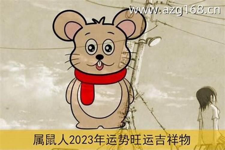 84年生2020鼠人全年运势