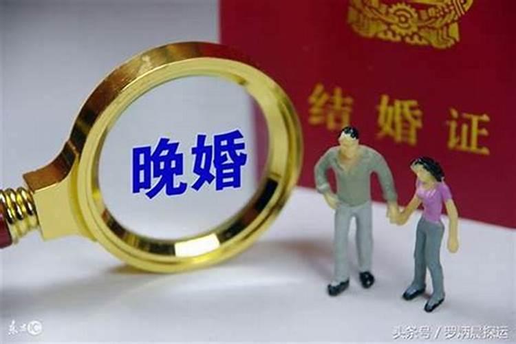 怎么算婚姻早婚晚婚