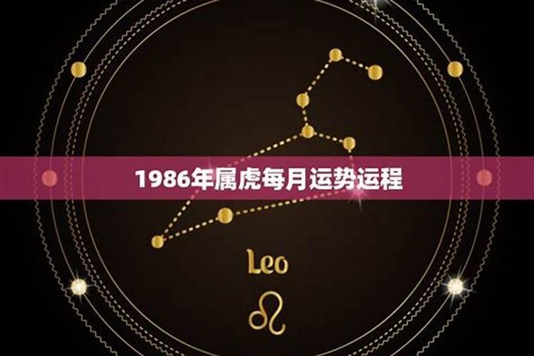 1986年属虎2022年每月运势及运程女性