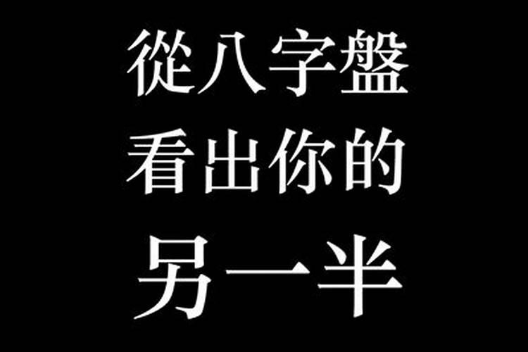 八字算命神巴巴测算另一半