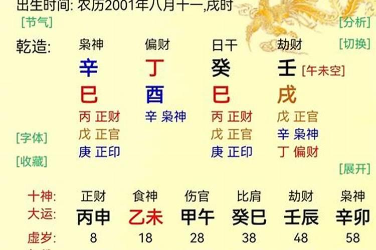 八字官被合还有官吗