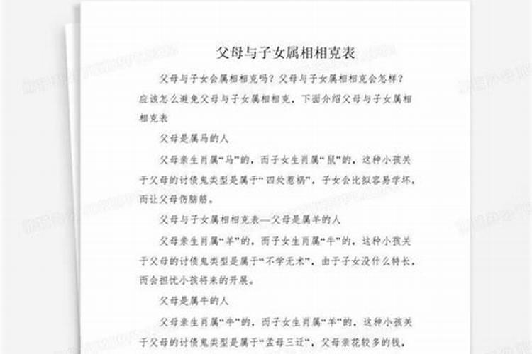 父母子女属相相克是真的吗