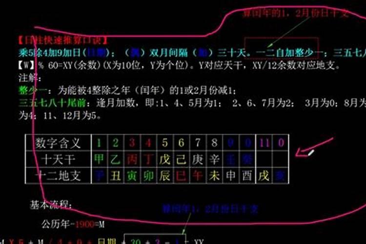 日柱命理推算