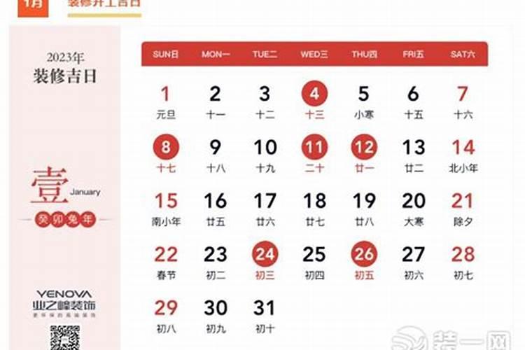 装修日子2021年黄道吉日