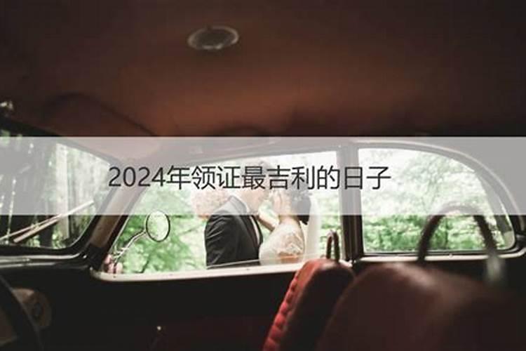 领证吉日查询2022年