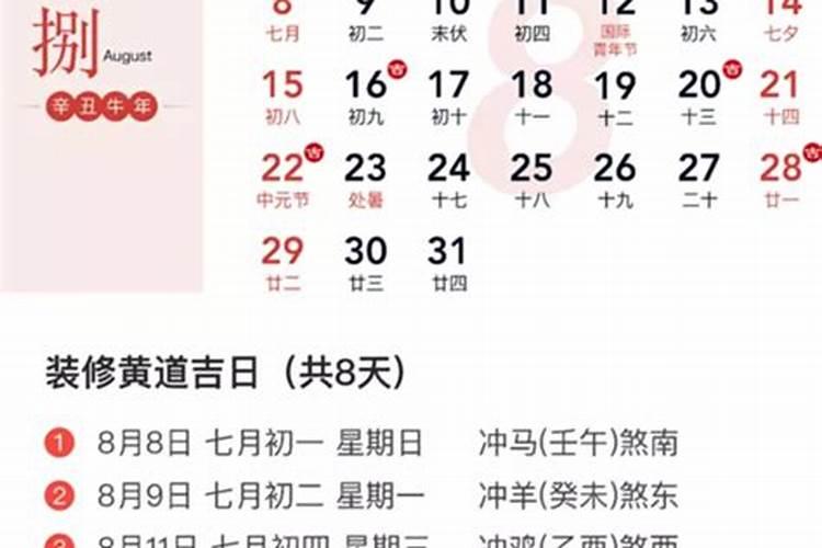 万年历装修吉日2020