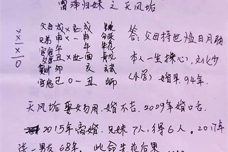 八字测复婚与六爻测复婚