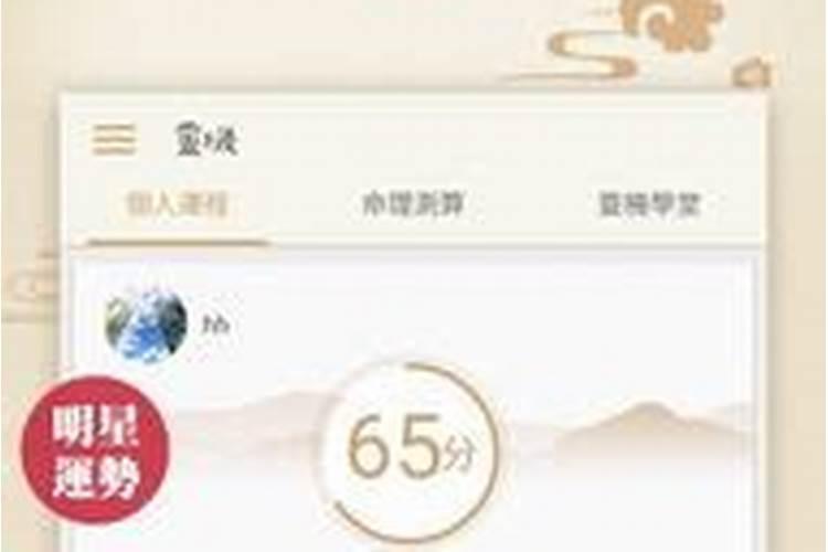 算命免费今年运势