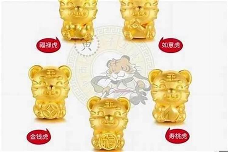 本命年虎戴什么金饰最好