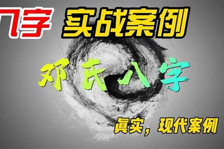 八字实战案例深度剖析