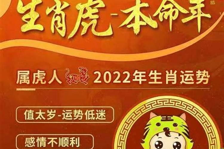 虎年本命年运势2022