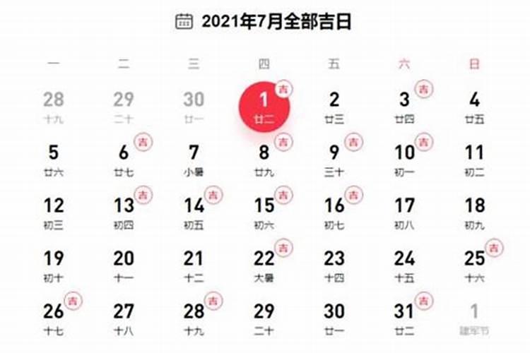 房子装修黄道吉日2021年7月31日怎么样