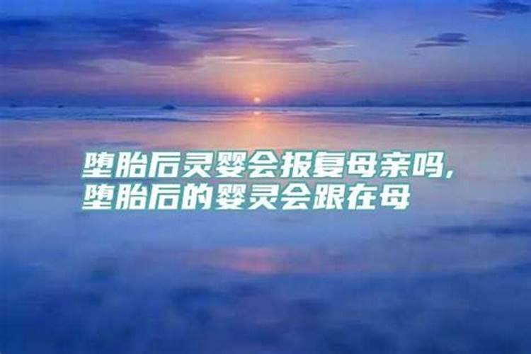 流产和堕胎的婴灵有区别吗