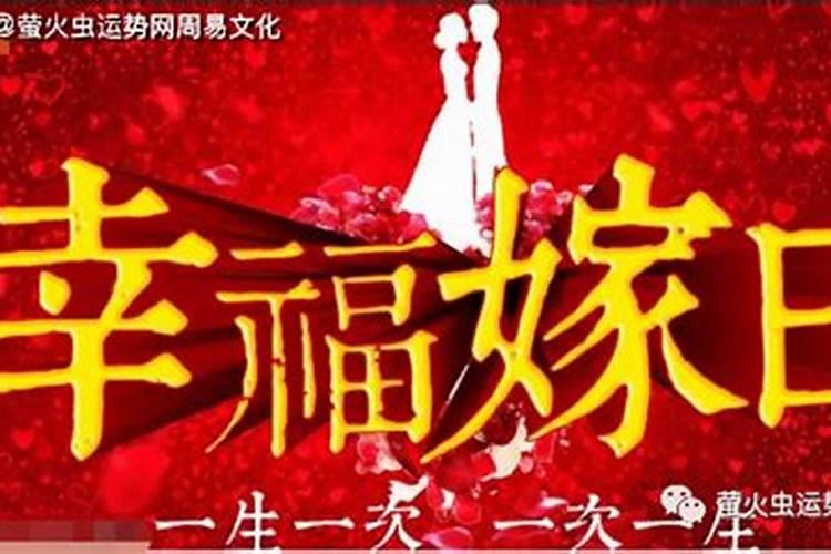 2021年3月份黄道吉日宜婚嫁