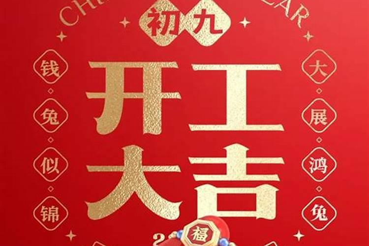 2020年农历正月开工黄道吉日