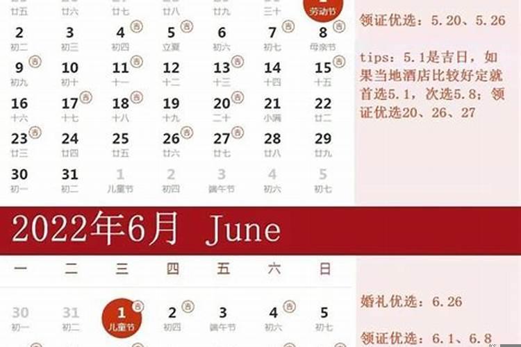 万年历老黄历2022年6月结婚黄道吉日