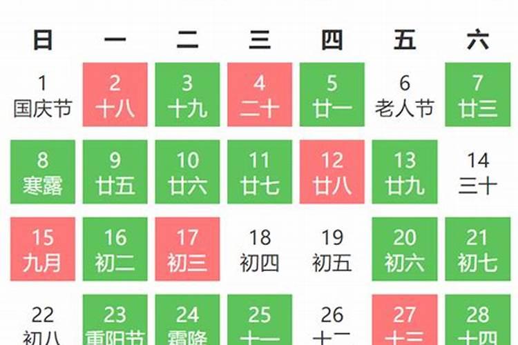 公历2021年10月份黄道吉日查询结婚时间表